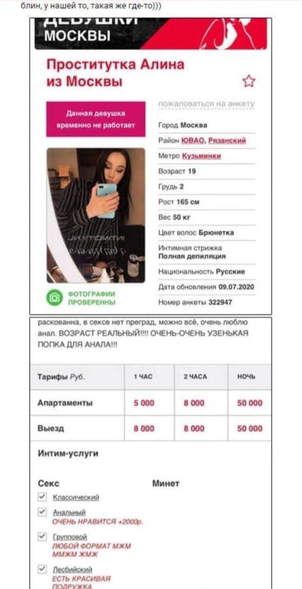 Анкета Дорогой Проститутки Анкета Дорогой Проститутки