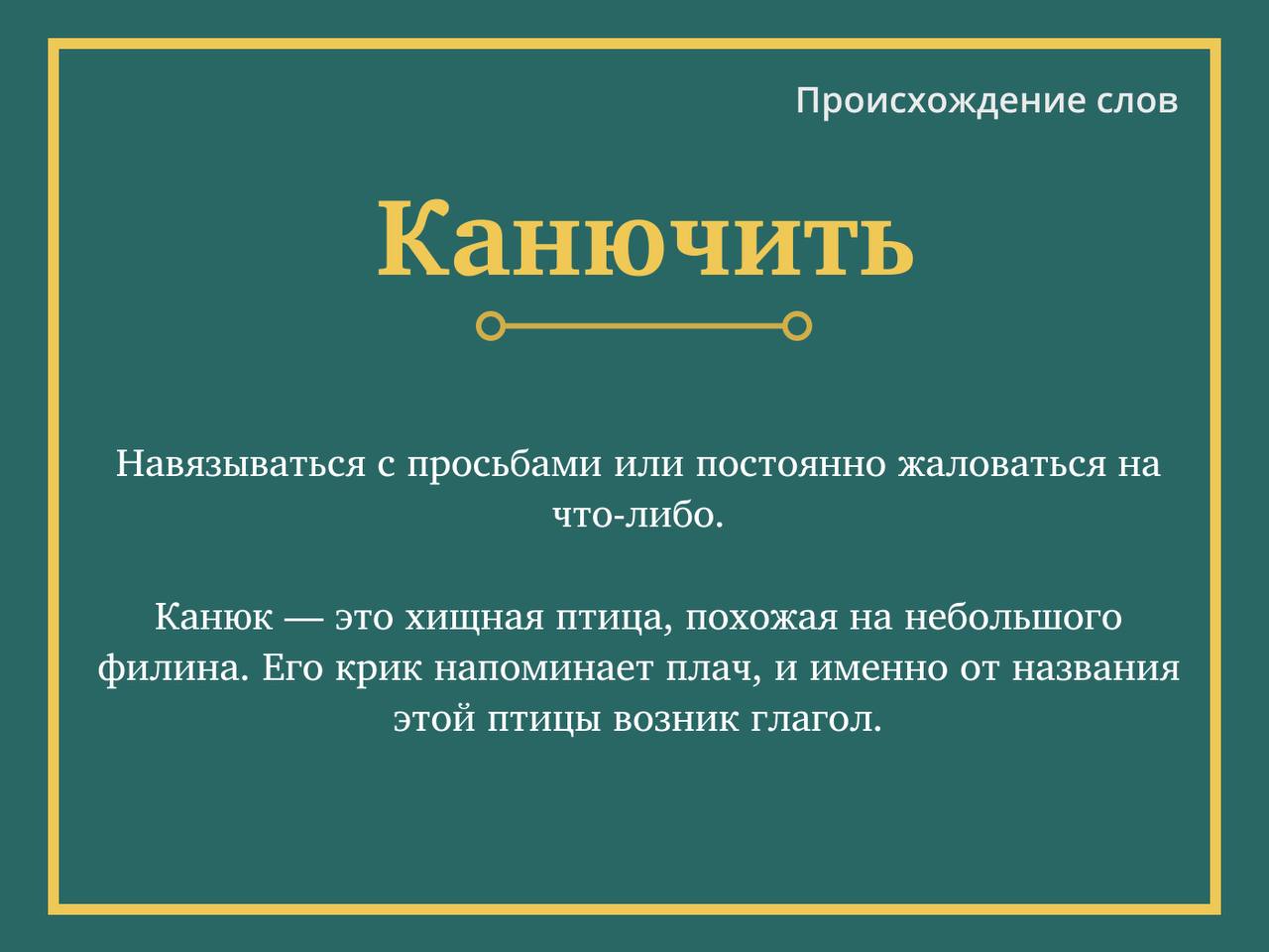 Откуда Произошло Слово Шлюха