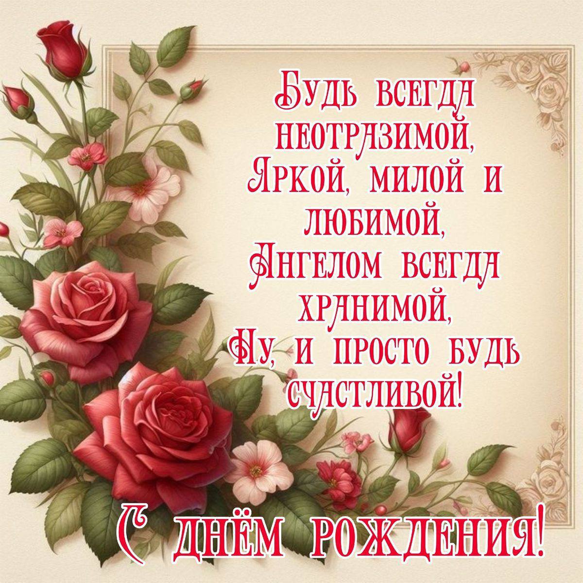 Красивые стихи для любимой женщины в день рождения Красивые стихи для любимой женщины в день рождения