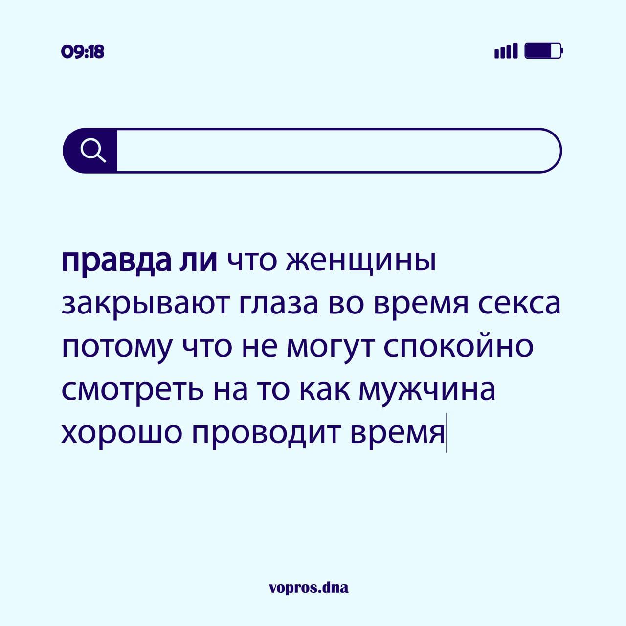Почему Девушки Закрывают Глаза Во Время Секса